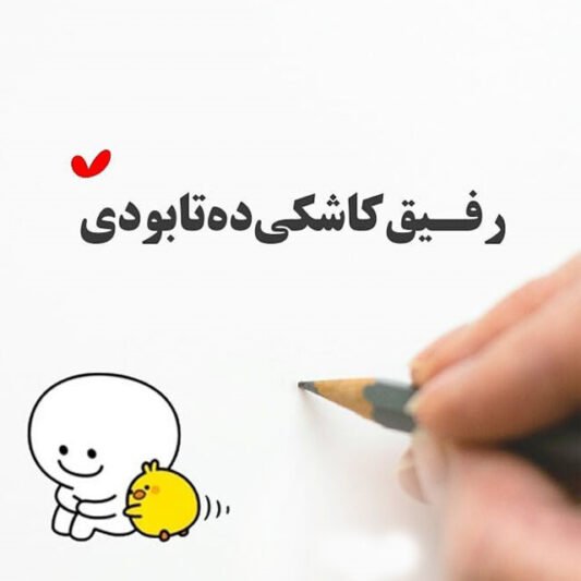  پروفایل همسرم بهت افتخار میکنم