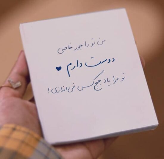 پروفایل همسرم بهت افتخار میکنم