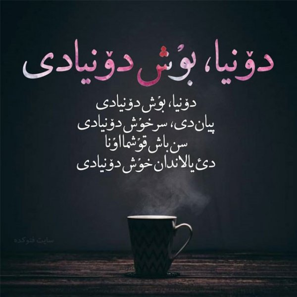  عکس نوشته ترکی اینستاگرام