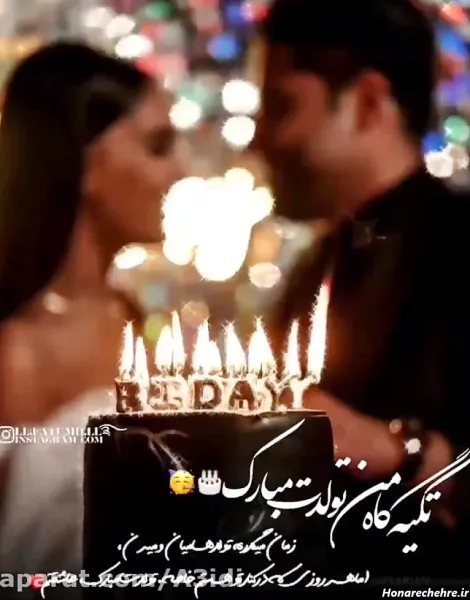  عکس عاشقانه تولد