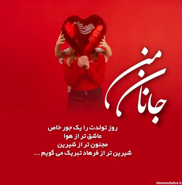  عکس عاشقانه تولد