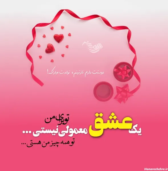  عکس عاشقانه تولد همسر