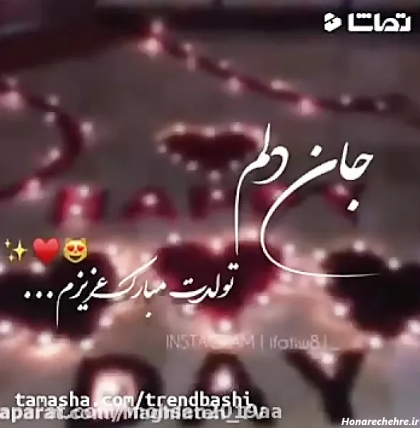  عکس عاشقانه تولد همسر