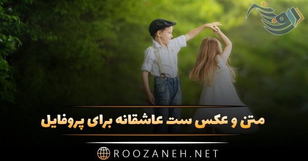  ست عکس عاشقانه لاکچری دخترانه