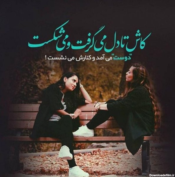  عکس سه رفیق دختر لاکچری