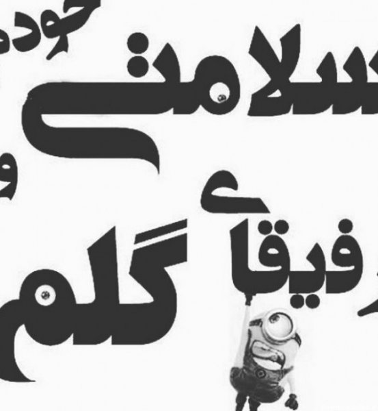  پروف ست رفیق گنگ پسرونه