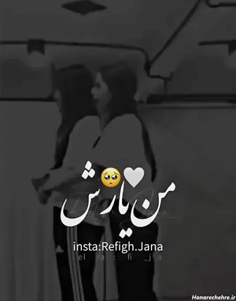 پروف ست رفیق دخترونه سیاه سفید