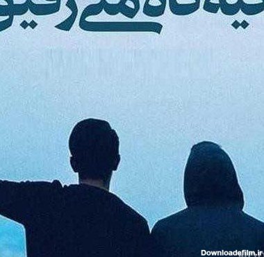  پروف ست رفیق پسرونه شاخ