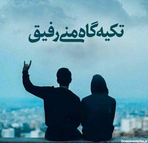  پروف ست رفیق پسرونه شاخ