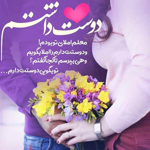  تصاویر عاشقانه با متن