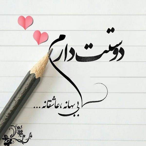  تصاویر عاشقانه با متن