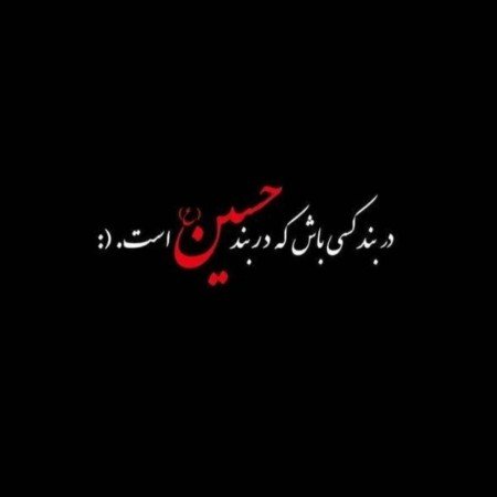  عکس محرم