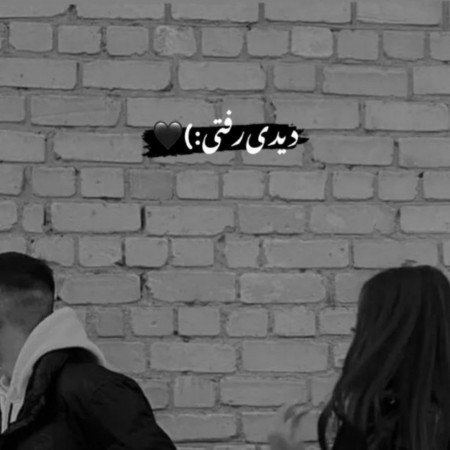  عکس پروفایل جدایی از عشقت