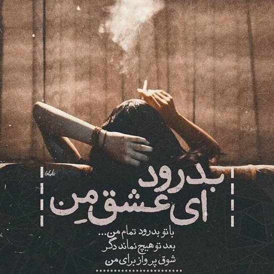  عکس پروفایل جدایی از همسر