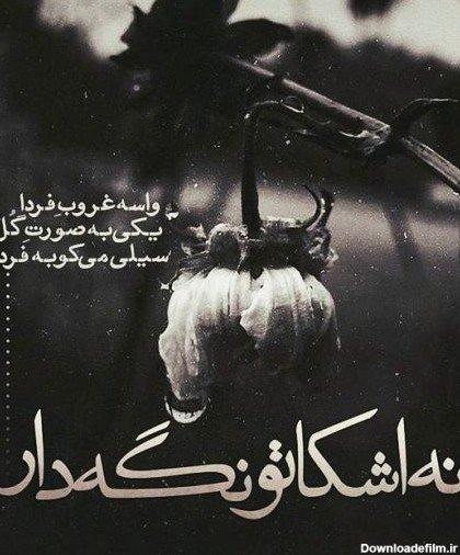  عکس پروفایل جدایی از رفیق