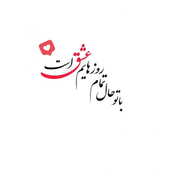  عکس عاشقانه جدید اینستا