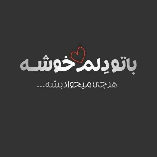  عکس عاشقانه جدید اینستا