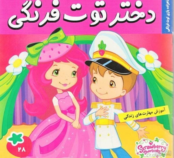  عکس دختر توت فرنگی واقعی