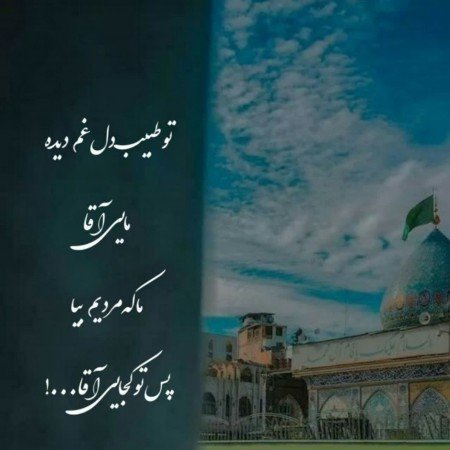  عکس امام زمان برای پروفایل