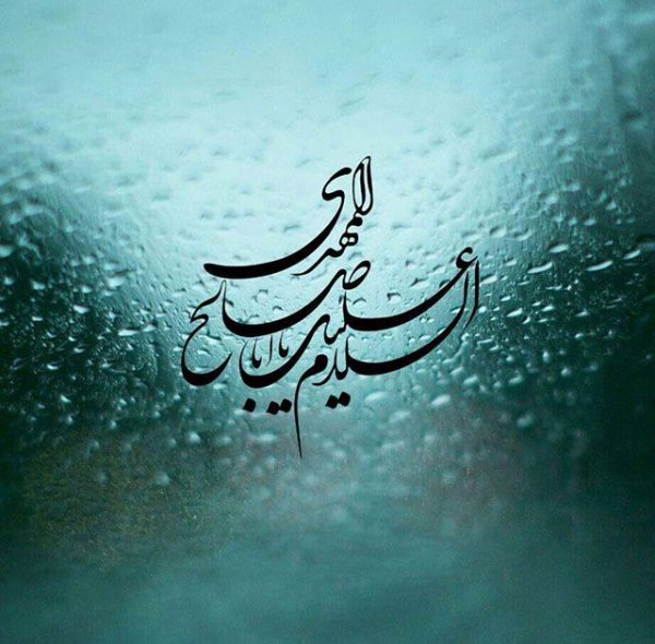 پروفایل امام زمان جدید