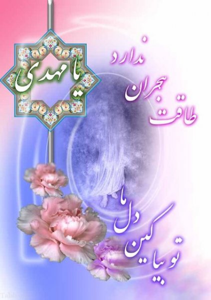 پروفایل امام زمان جدید