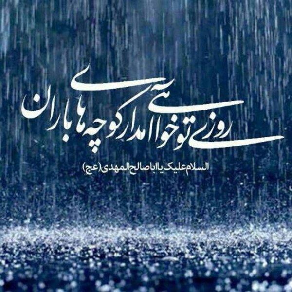 پروفایل امام زمان جدید