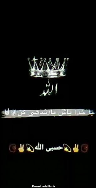 پروفایل حسبی الله با فونت زیبا