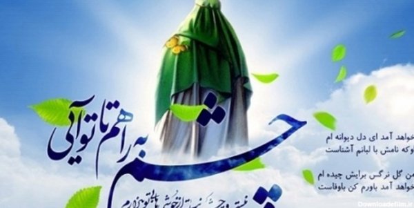  پروفایل امام زمان کمکم کن