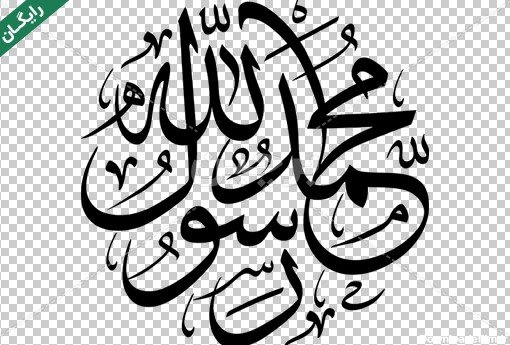  تصویر زمینه الله و محمد
