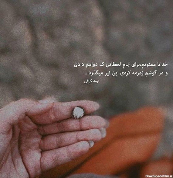  عکس حسبی الله خدا برایم کافیست