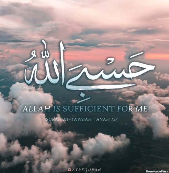  عکس حسبی الله برای پروفایل خفن