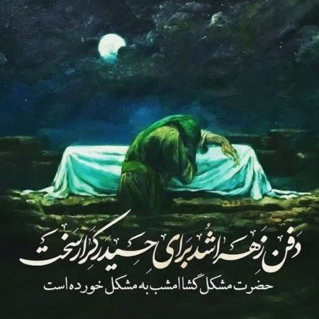  عکس مذهبی ایام فاطمیه