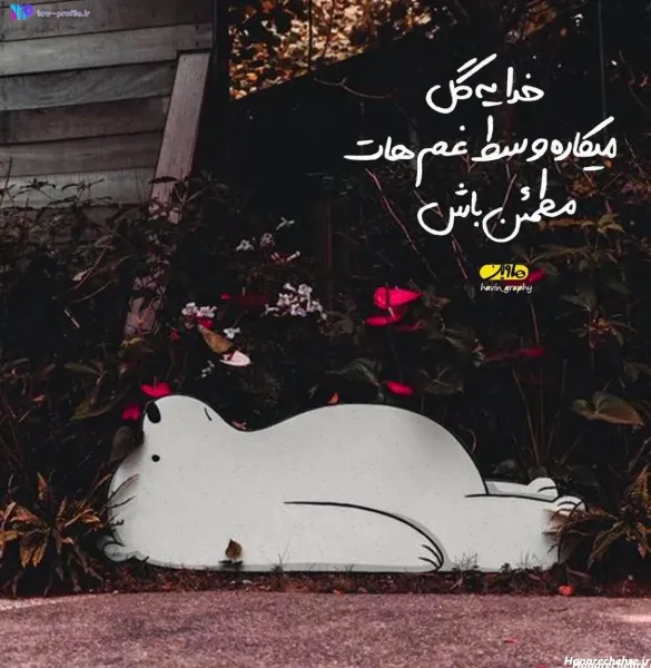  یک عکس پروفایل مذهبی