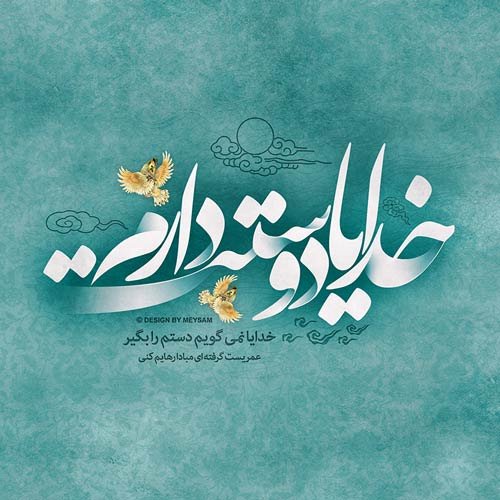  عکس های پروفایل اسلامی