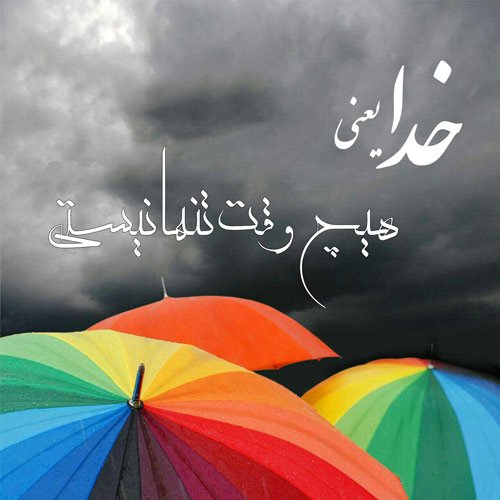  عکس های پروفایل اسلامی