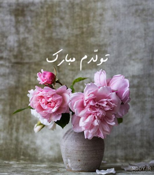  عکس مذهبی تولدم مبارک