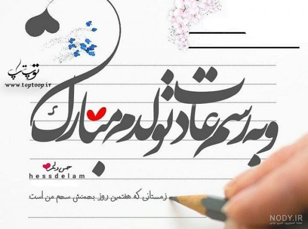  عکس مذهبی تولدم مبارک