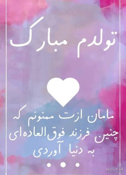  عکس مذهبی تولدم مبارک