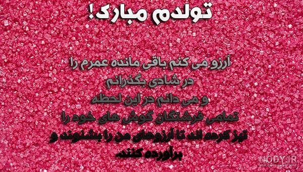 عکس مذهبی تولدم مبارک