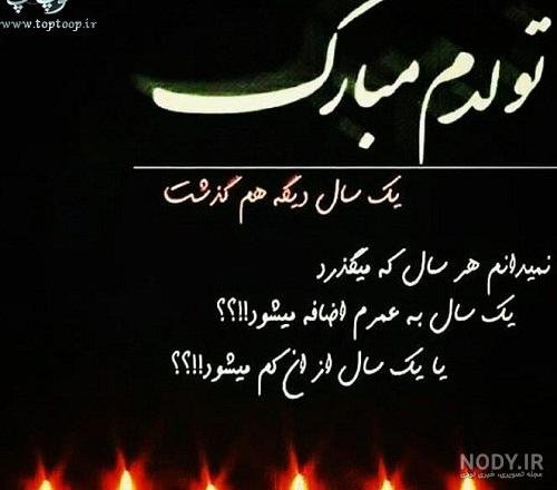  عکس مذهبی تولدم مبارک
