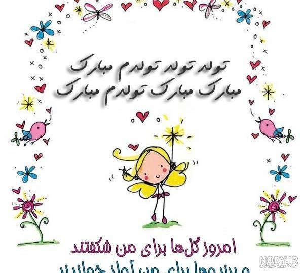  عکس مذهبی تولدم مبارک