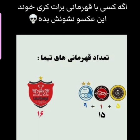  عکس پرسپولیس