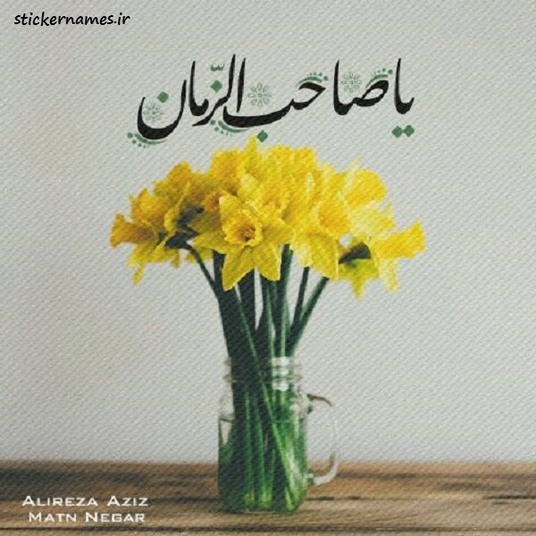 عکس امام زمان واقعی