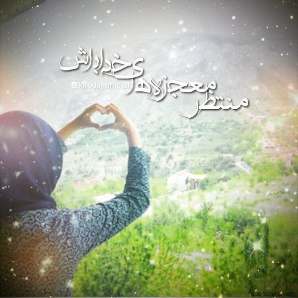  عکس پروفایل جدید امسال مذهبی