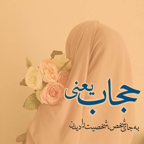 عکس پروفایل مذهبی دخترانه چادری با متن