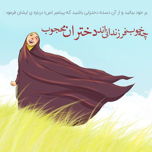  عکس پروفایل مذهبی دخترانه چادری با متن