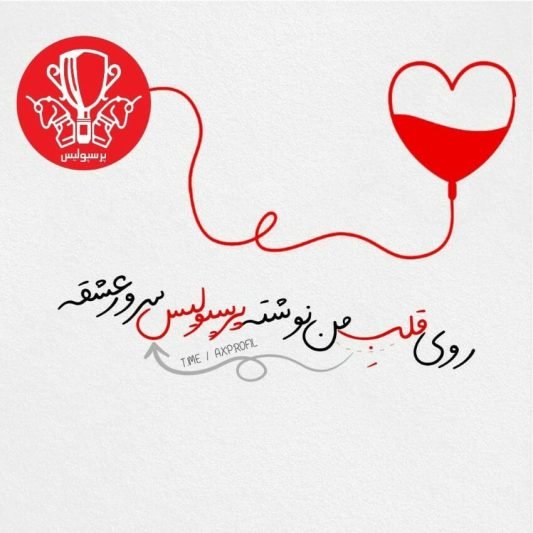  پروفایل پرسپولیسی