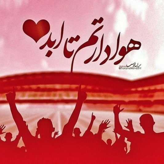 پروفایل پرسپولیسی