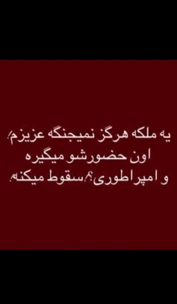  عکس پروفایل ملکه مغرور