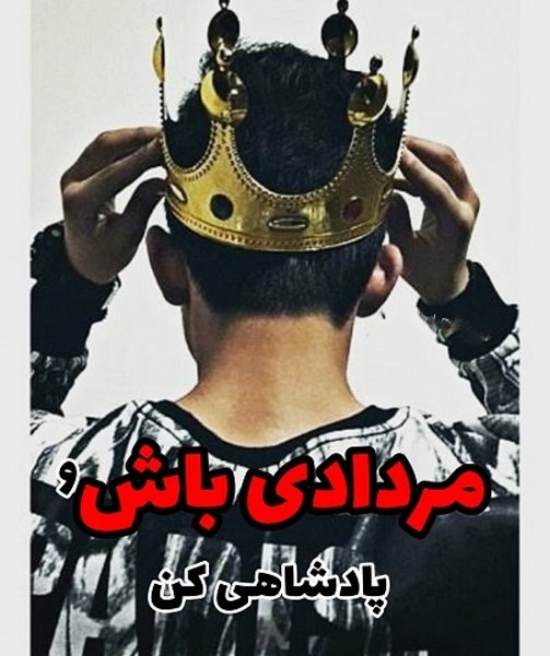 پروفایل تاج ملکه